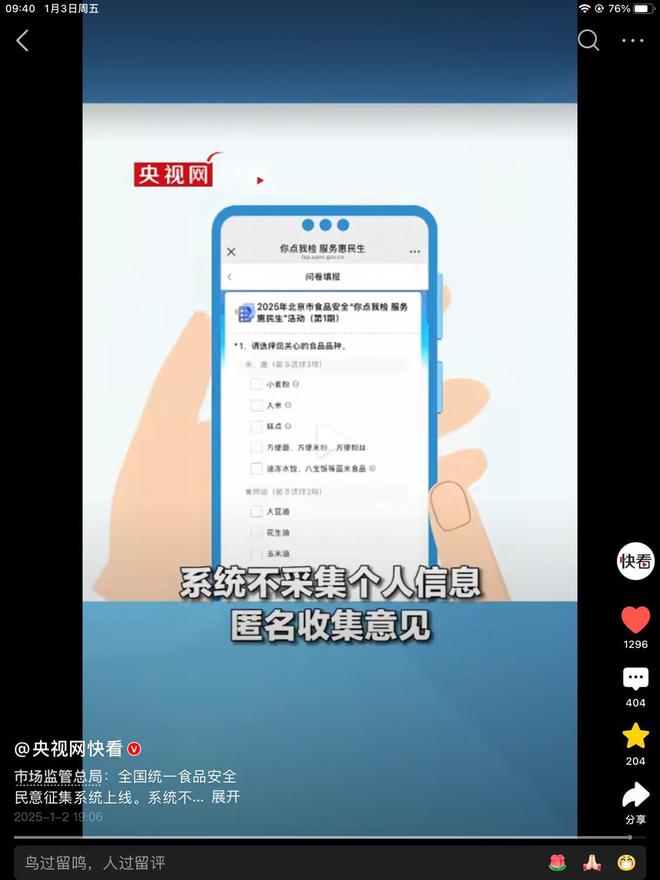 我们点什么他们就检什么！央视报道上线食品安全民意征集系统(图5)