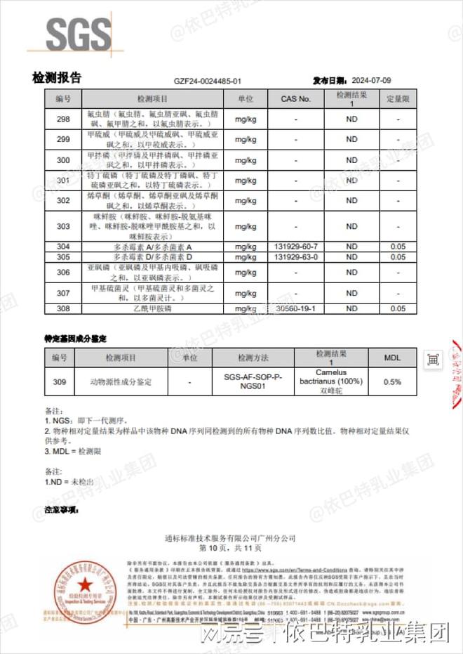 驼奶粉厂家：权威认证护航第三方检测揭秘品质保障(图4)