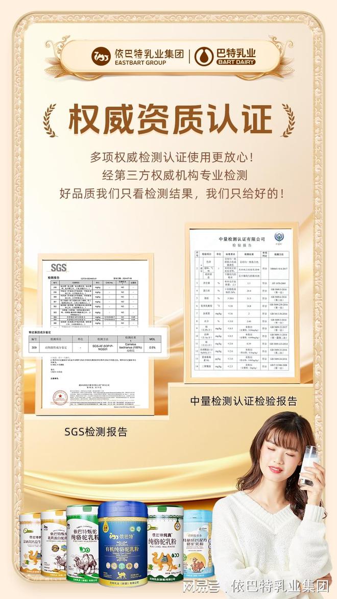 驼奶粉厂家：权威认证护航第三方检测揭秘品质保障(图6)