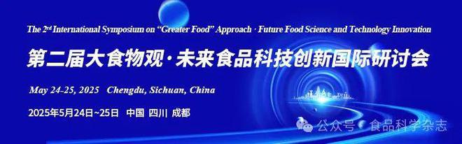 未来食品科技创新国际研讨会-谭春明副教授：鱼肉冻藏过程中品质劣变机理及新型控制技术(图2)