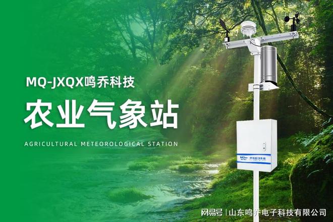 农业小型气象站：精准监测助力农业智慧发展(图2)