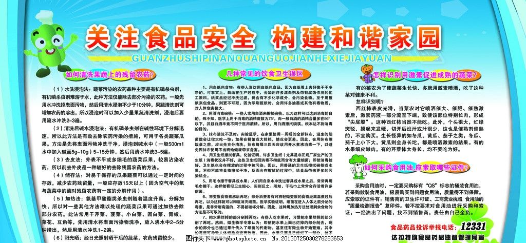 【微普法】食品安全至关重要！严禁在食品中添加有毒有害的非原料！(图1)