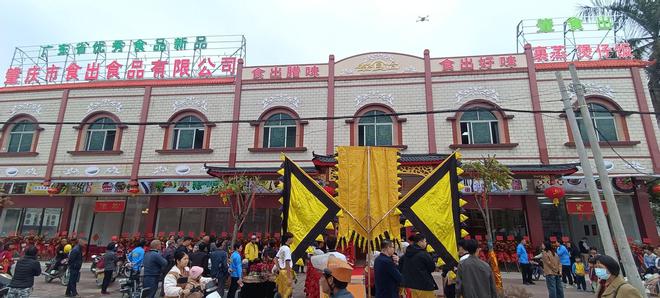 肇庆市食出食品有限公司小湘分公司生产基地开业(图1)
