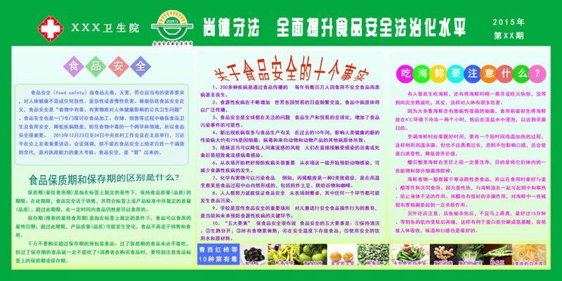切实守牢食品安全底线 保障群众“舌尖上的安全”(图1)
