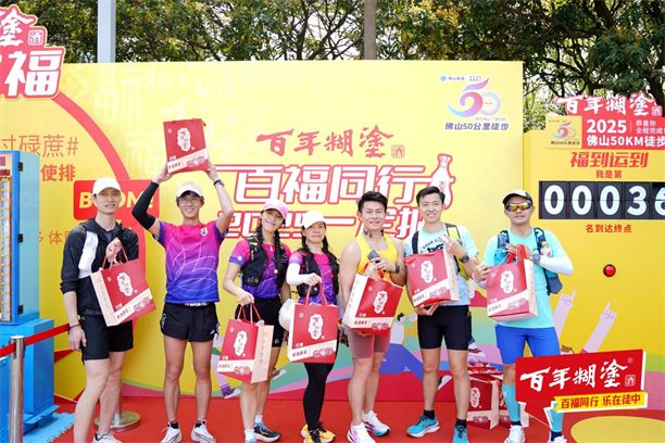 百年糊涂百福同行乐在徒中佛山50KM徒步行圆满落幕(图4)