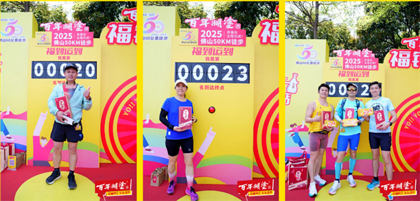 百年糊涂百福同行乐在徒中佛山50KM徒步行圆满落幕(图8)