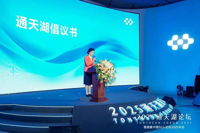 通天湖论坛推进全社会食品安全与健康倡议书(图2)