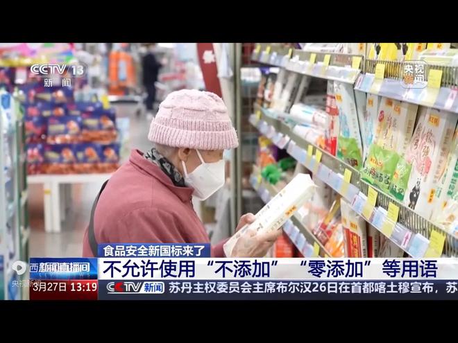 食品安全也有新国标!央视报道50项新标准发布零添加不能玩了(图5)