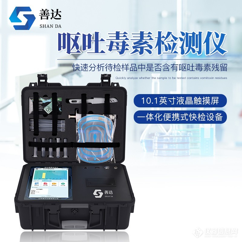 免疫层析技术赋能：呕吐毒素检测仪守护食品安全的“快速盾牌”(图1)