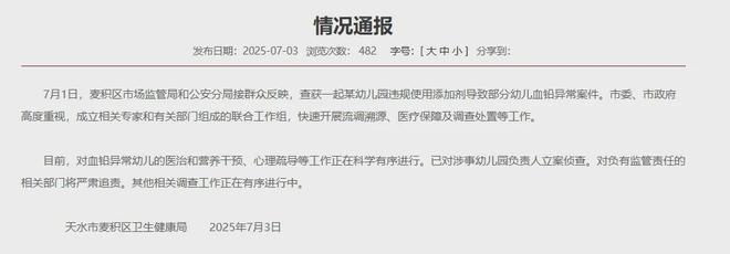 天水幼儿园铅中毒真相到底是什么？(图5)